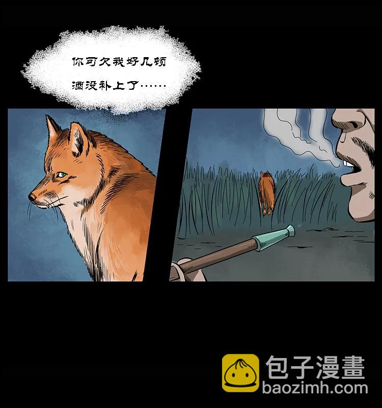084 刨尸狗的妖化之路70