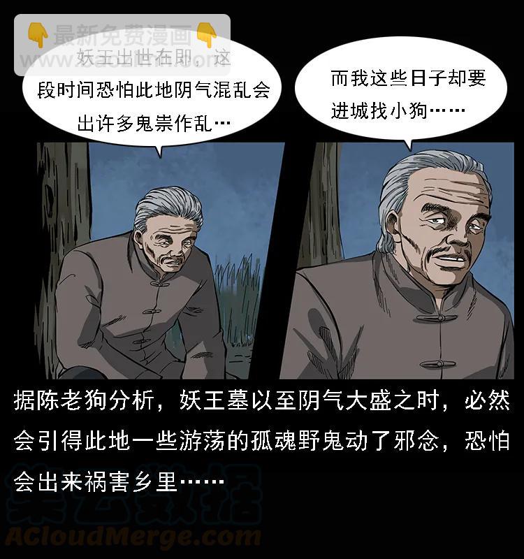 084 刨尸狗的妖化之路72