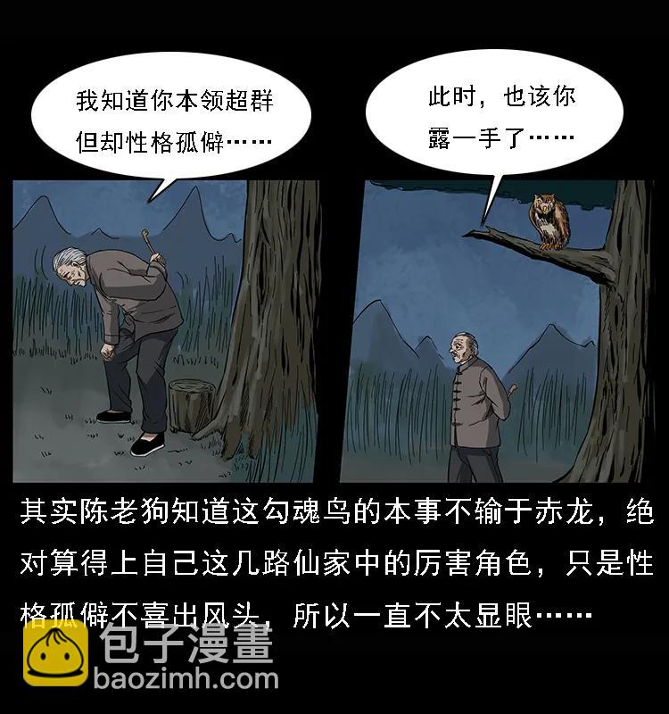 084 刨尸狗的妖化之路74
