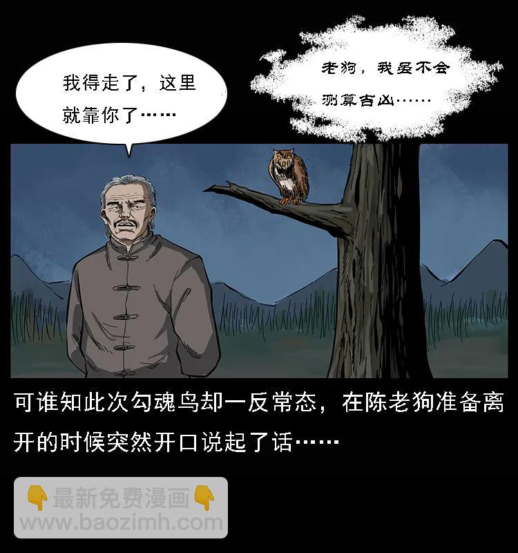084 刨尸狗的妖化之路75