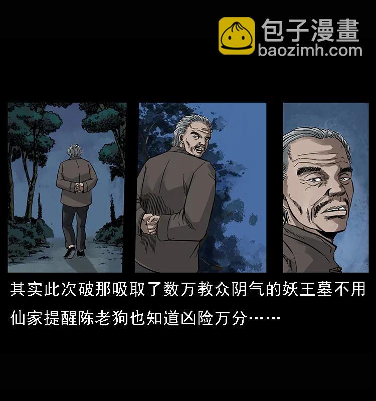 084 刨尸狗的妖化之路78
