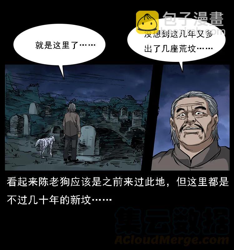 084 刨尸狗的妖化之路8