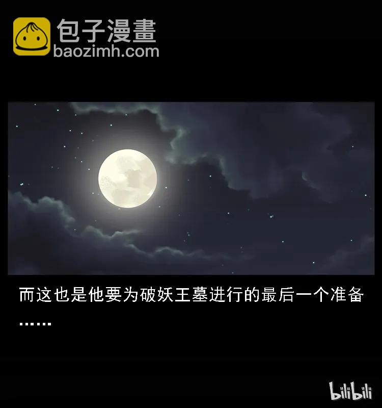 084 刨尸狗的妖化之路82