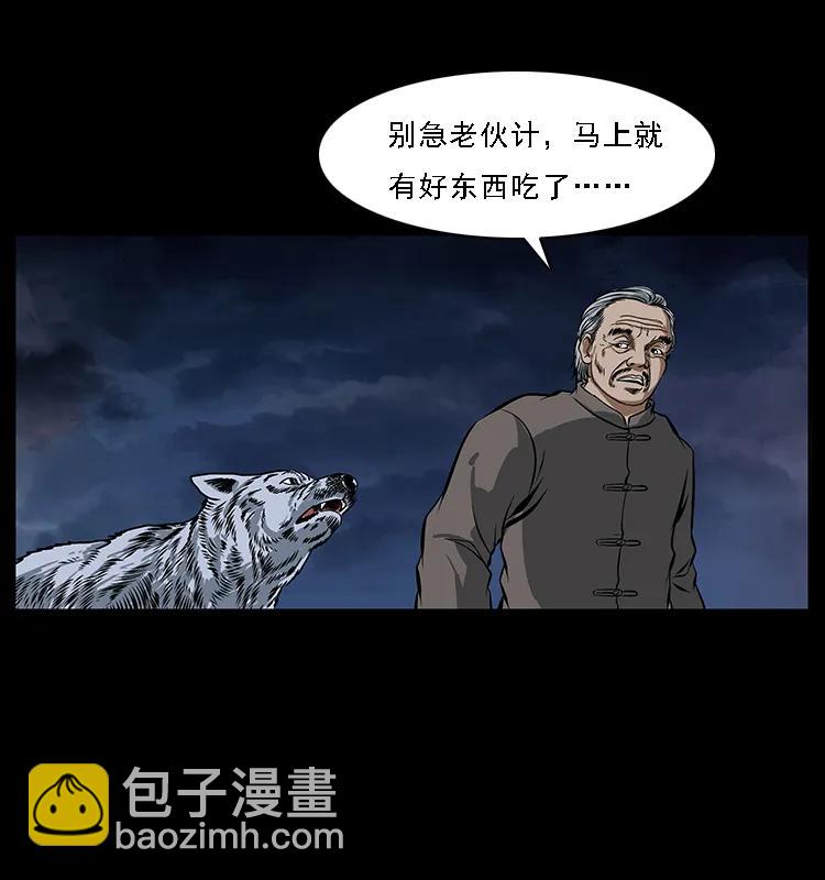 084 刨尸狗的妖化之路9