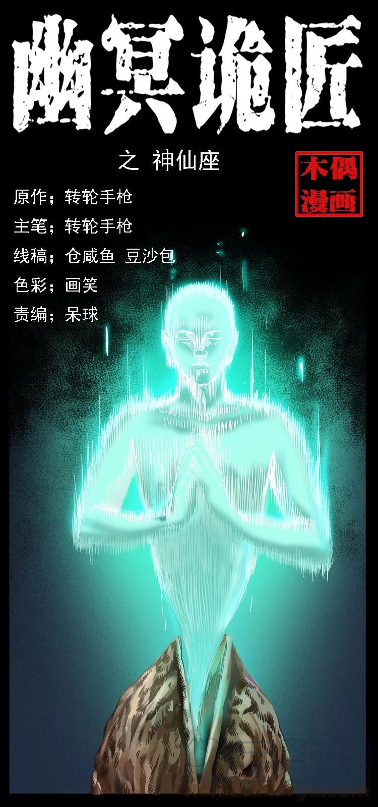 085 神仙座0
