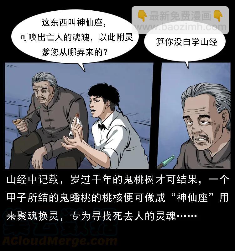 085 神仙座36