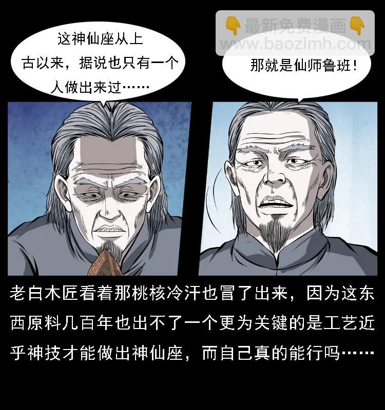 085 神仙座51