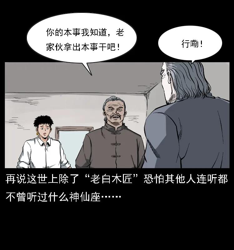 085 神仙座53