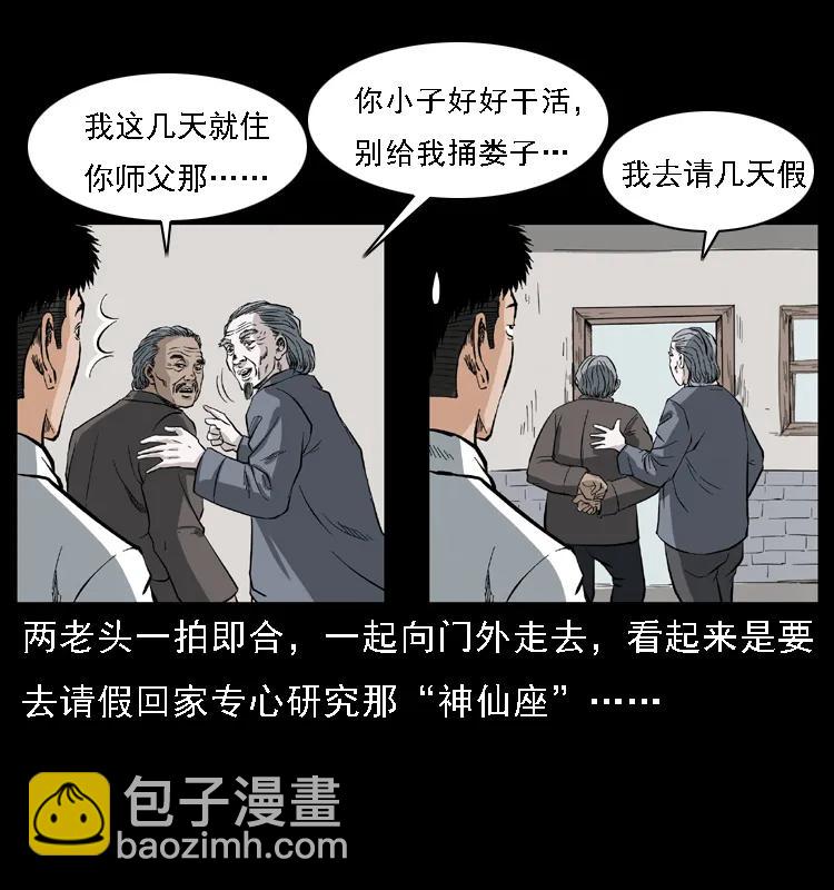 085 神仙座54