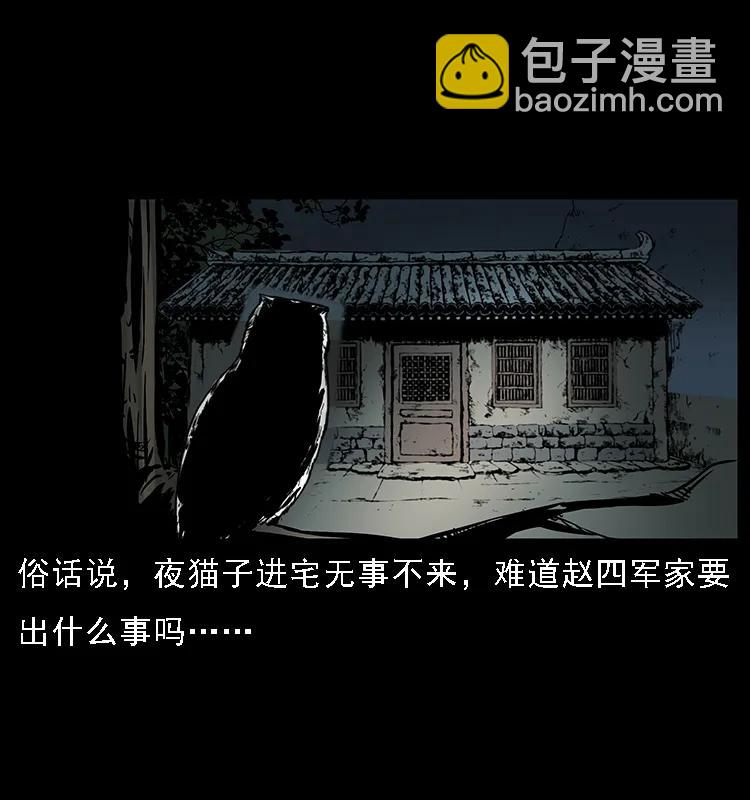 088 勾魂鸟夜枭3