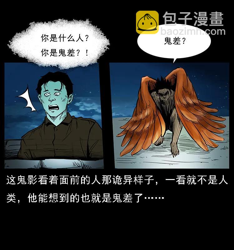 088 勾魂鸟夜枭31