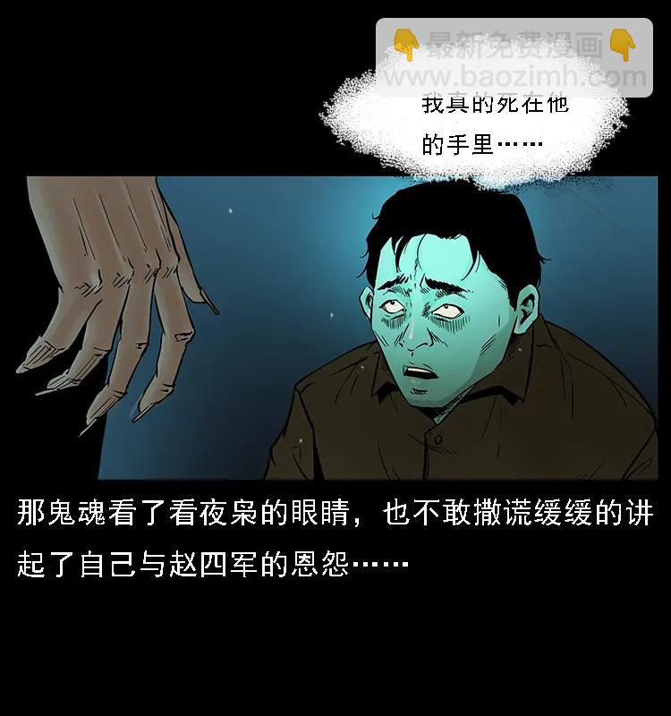 088 勾魂鸟夜枭46