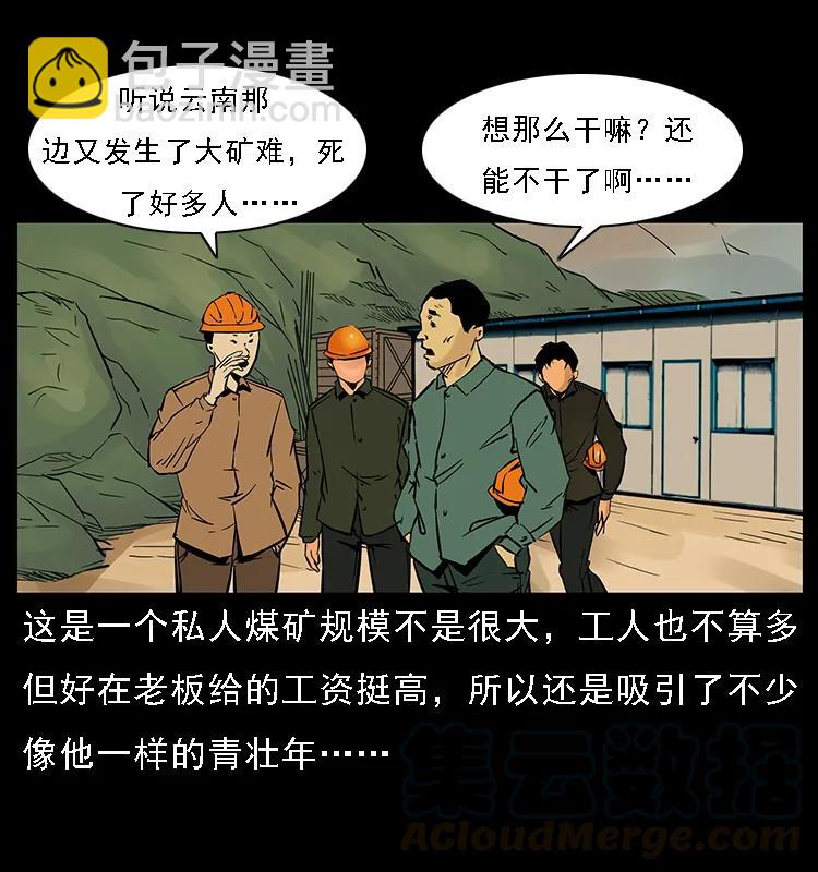 088 勾魂鸟夜枭52