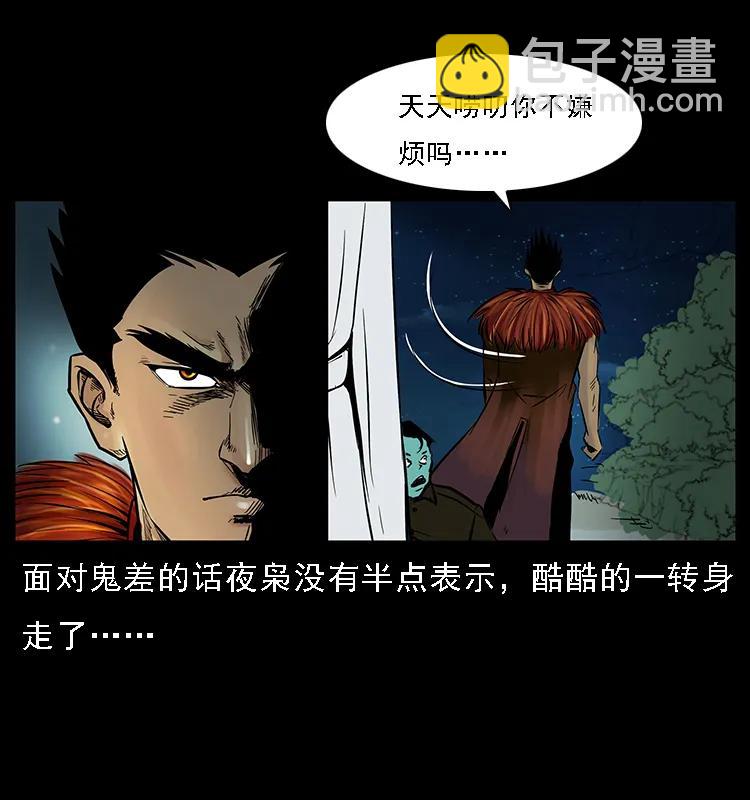 088 勾魂鸟夜枭89