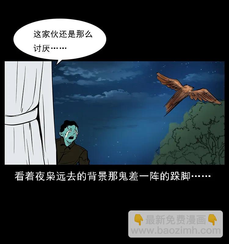 088 勾魂鸟夜枭90