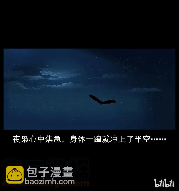 088 勾魂鸟夜枭96
