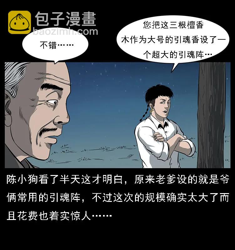 090 引魂大阵3