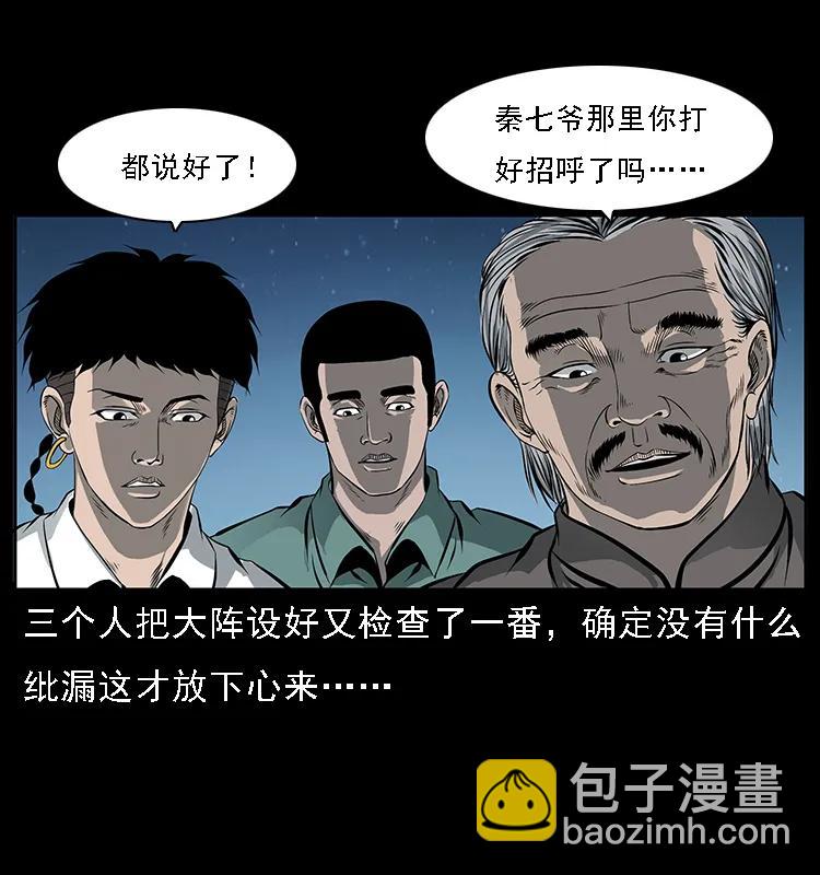 090 引魂大阵5