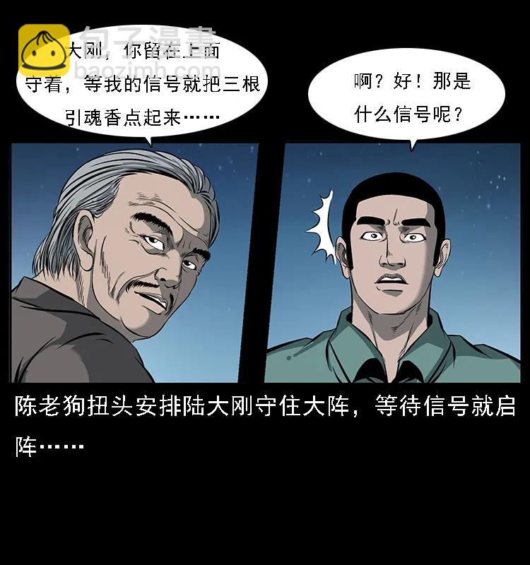 090 引魂大阵6