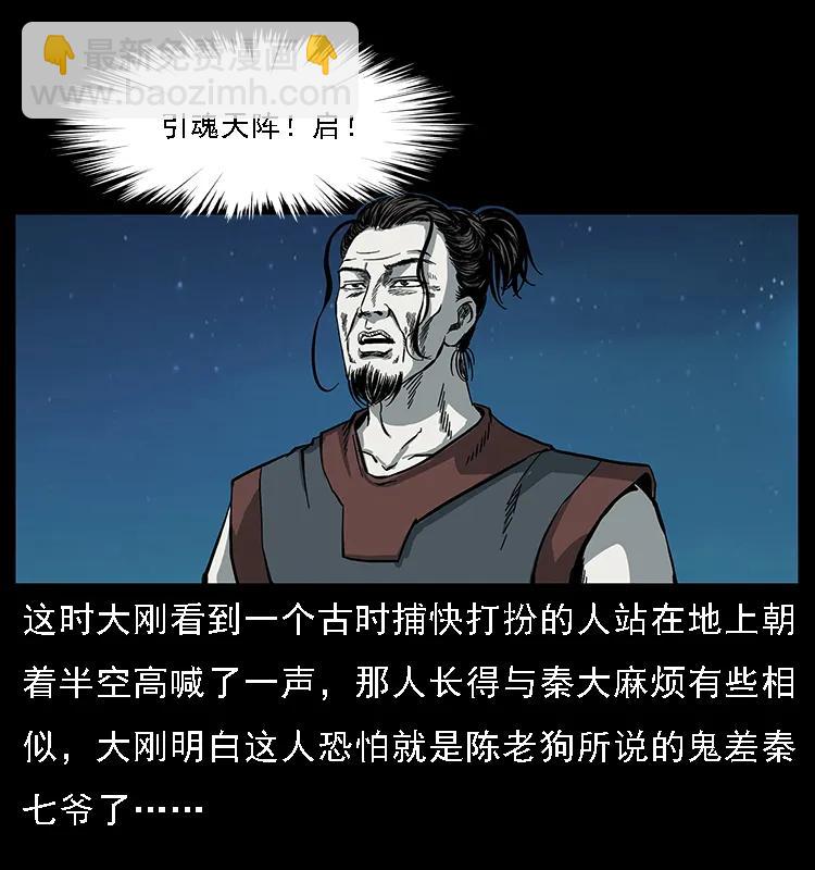 090 引魂大阵81