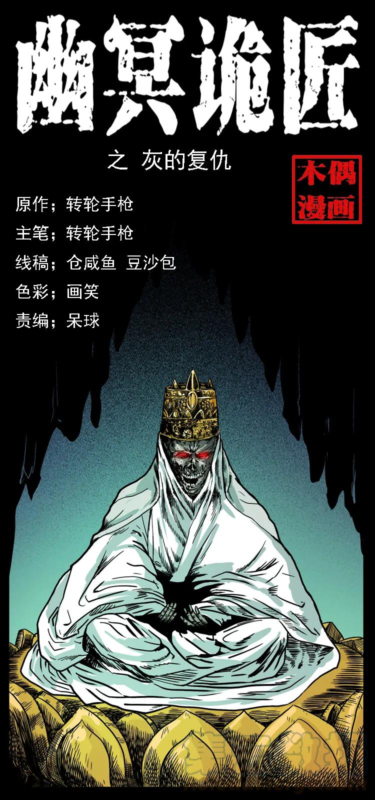 091 灰的复仇0