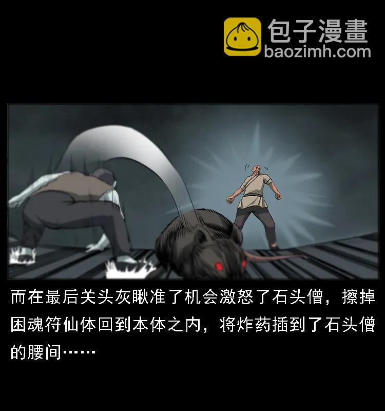 091 灰的复仇101