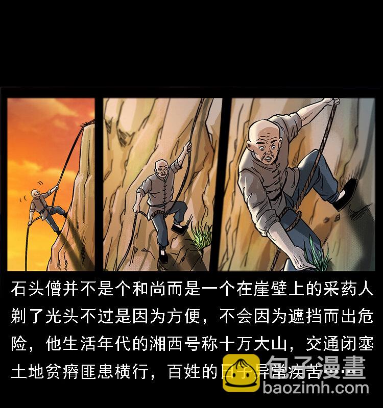 番外3 之石头僧1
