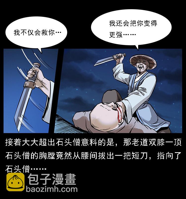 番外3 之石头僧10