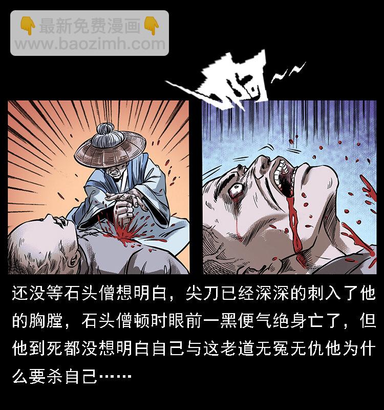 番外3 之石头僧11