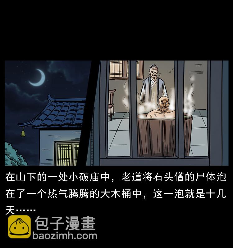 番外3 之石头僧13