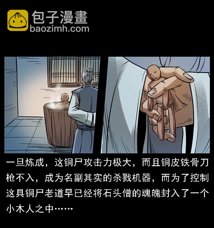 番外3 之石头僧15