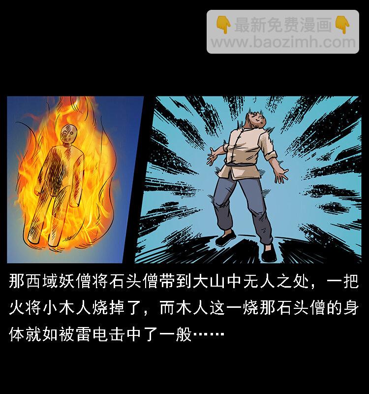 番外3 之石头僧29