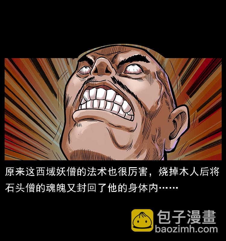 番外3 之石头僧30