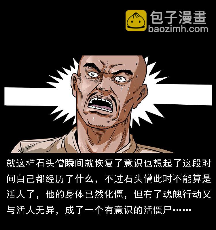番外3 之石头僧31