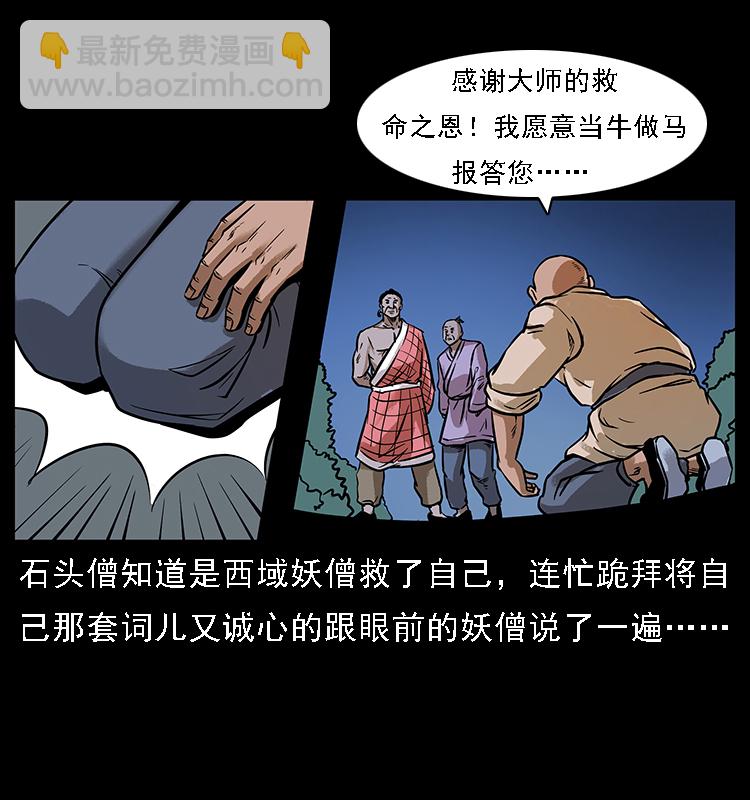 番外3 之石头僧32