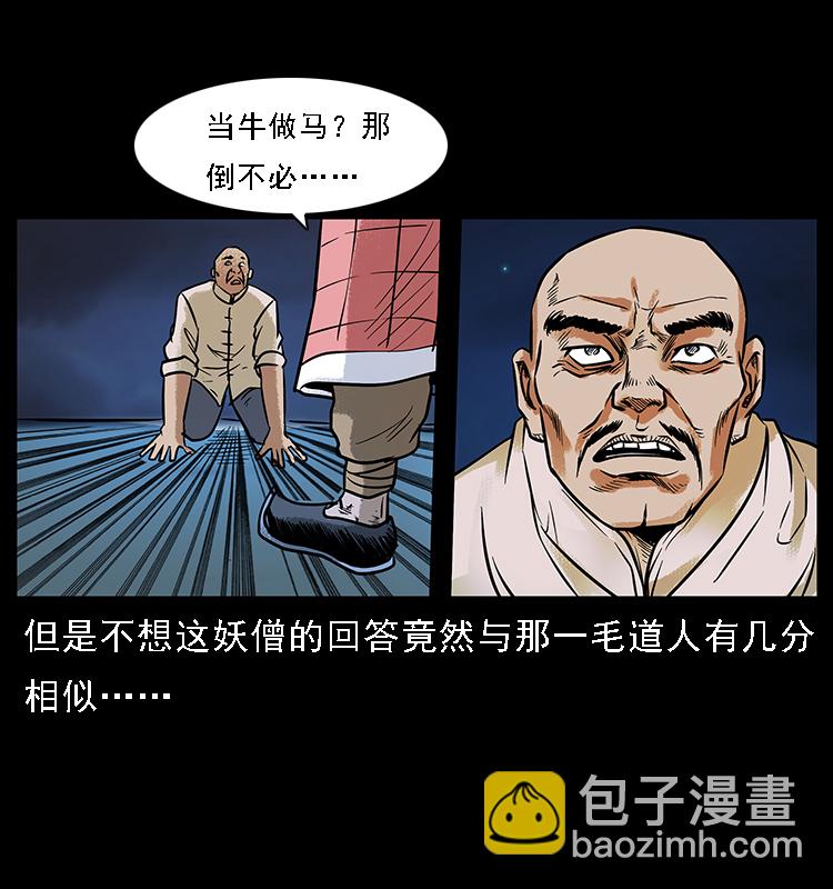 番外3 之石头僧33