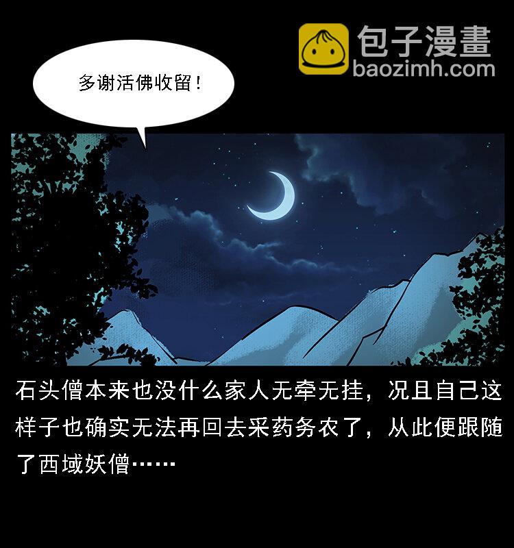 番外3 之石头僧35