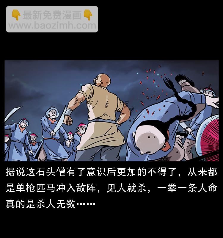 番外3 之石头僧38