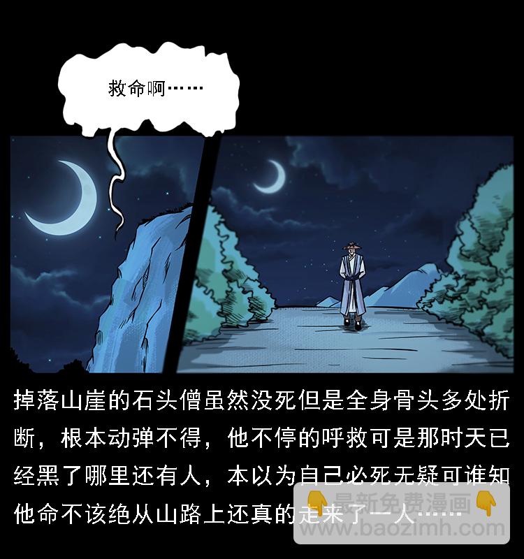 番外3 之石头僧4