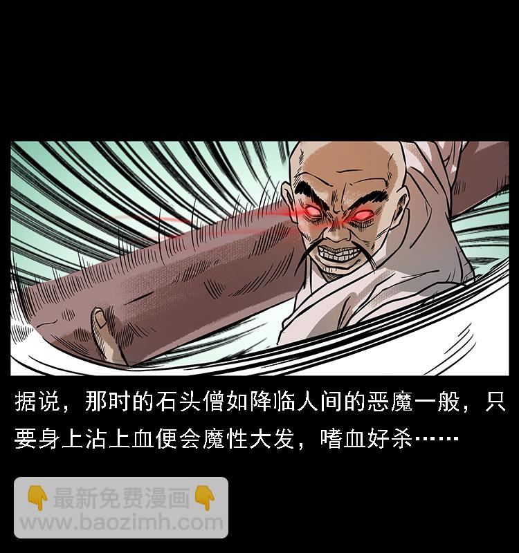 番外3 之石头僧41