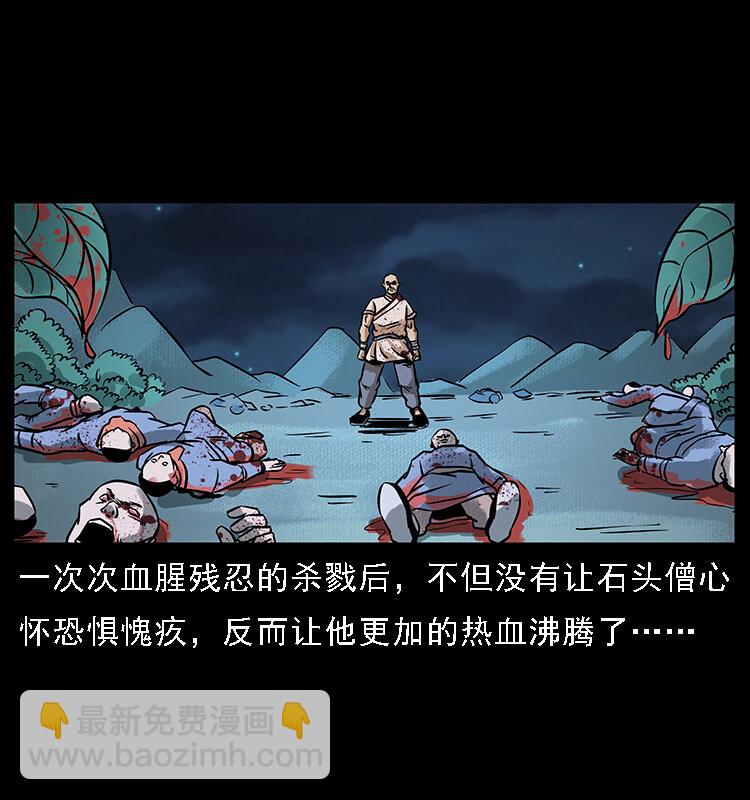 番外3 之石头僧45