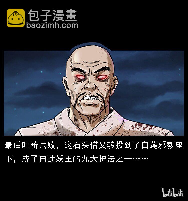 番外3 之石头僧46
