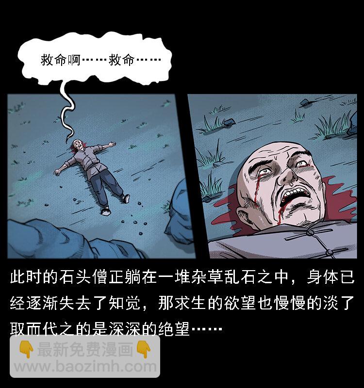 番外3 之石头僧6