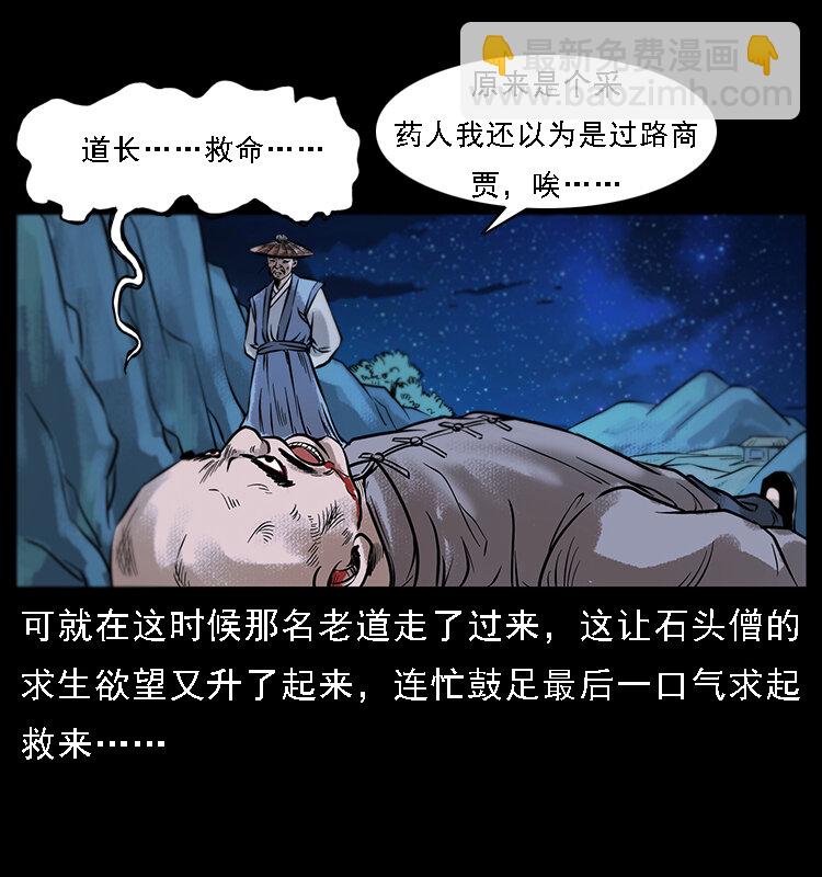 番外3 之石头僧7