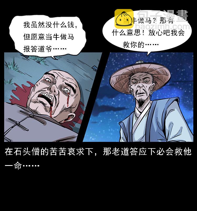 番外3 之石头僧8