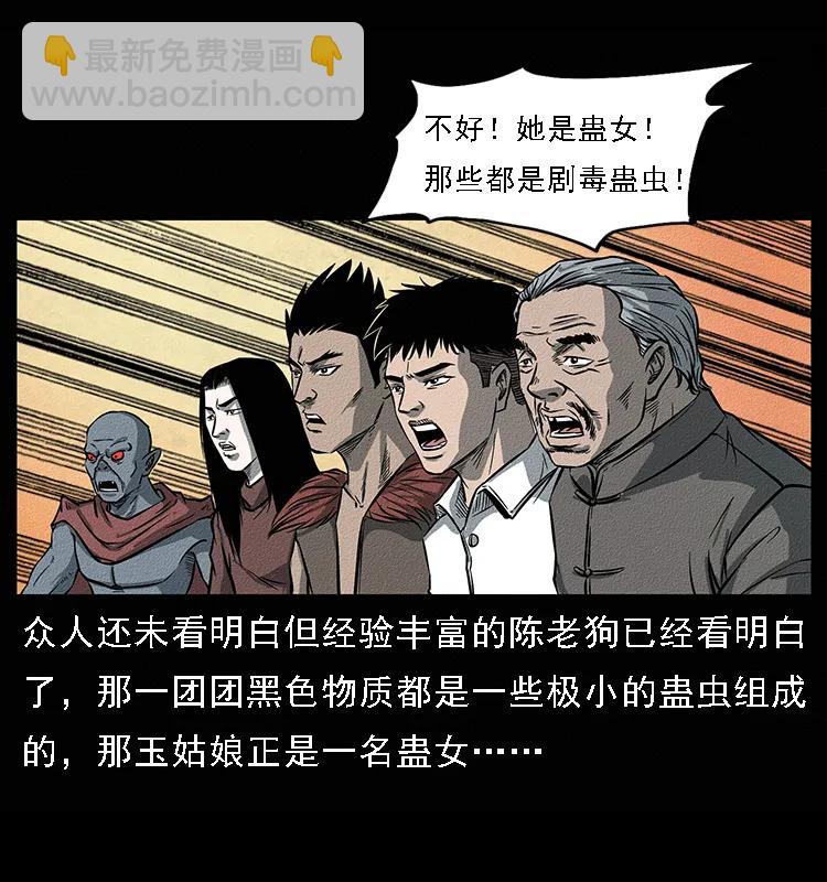 092 人蛊盂134
