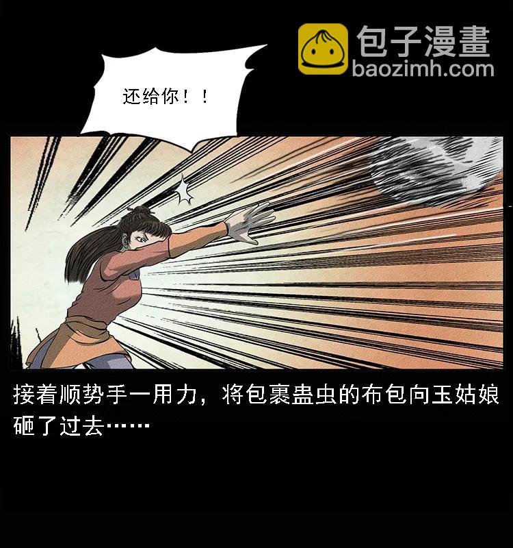 092 人蛊盂141