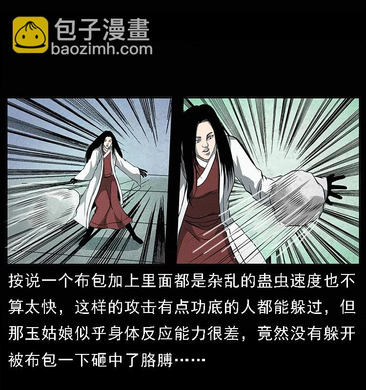092 人蛊盂142