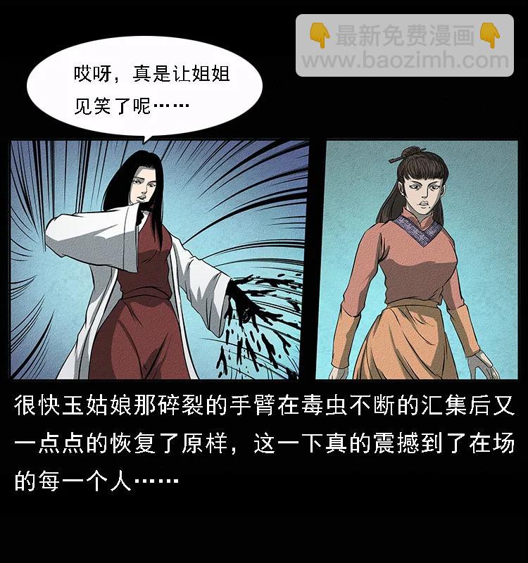 092 人蛊盂146