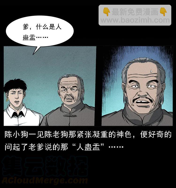 092 人蛊盂148